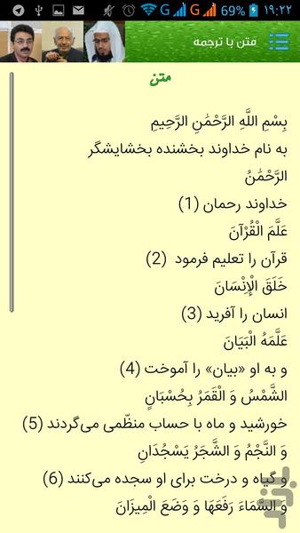 سوره الرحمن با ترتیل و ترجمه صوتی - عکس برنامه موبایلی اندروید