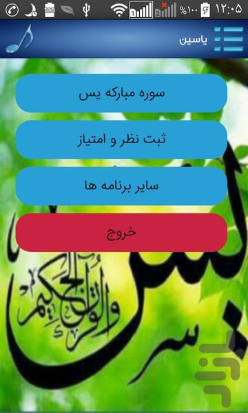 yasin - Image screenshot of android app