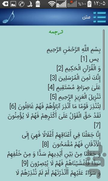 سوره یاسین با ترجمه و ترتیل - عکس برنامه موبایلی اندروید
