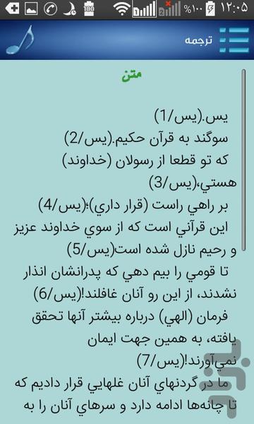سوره یاسین با ترجمه و ترتیل - عکس برنامه موبایلی اندروید
