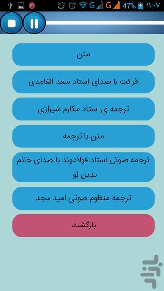 سوره یاسین با ترجمه و ترتیل - عکس برنامه موبایلی اندروید