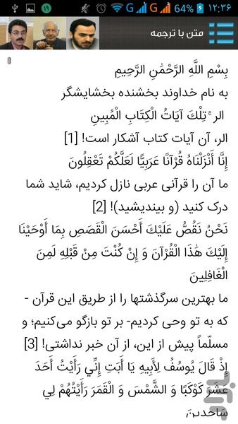سوره یوسف با ترتیل و ترجمه صوتی - Image screenshot of android app
