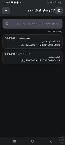 مینی حسابداری سوفیا - عکس برنامه موبایلی اندروید