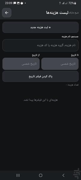 مینی حسابداری سوفیا - عکس برنامه موبایلی اندروید