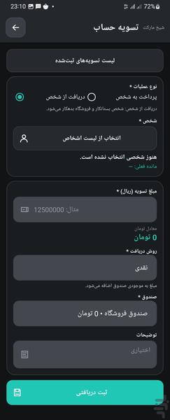 مینی حسابداری سوفیا - عکس برنامه موبایلی اندروید