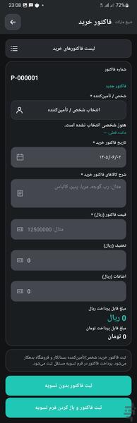 مینی حسابداری سوفیا - عکس برنامه موبایلی اندروید