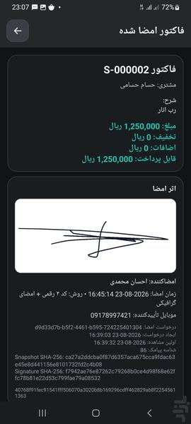مینی حسابداری سوفیا - عکس برنامه موبایلی اندروید