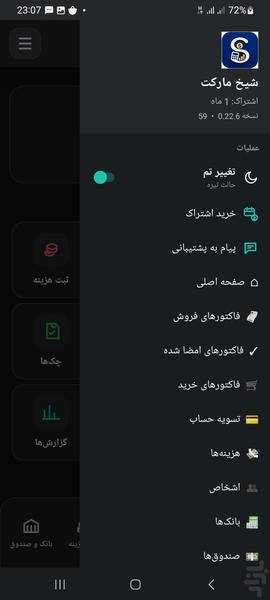 مینی حسابداری سوفیا - عکس برنامه موبایلی اندروید