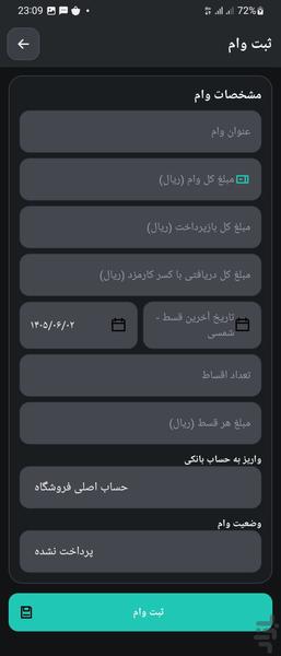 مینی حسابداری سوفیا - عکس برنامه موبایلی اندروید