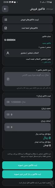 مینی حسابداری سوفیا - عکس برنامه موبایلی اندروید