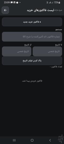 مینی حسابداری سوفیا - عکس برنامه موبایلی اندروید