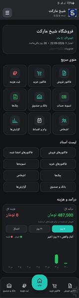 مینی حسابداری سوفیا - عکس برنامه موبایلی اندروید