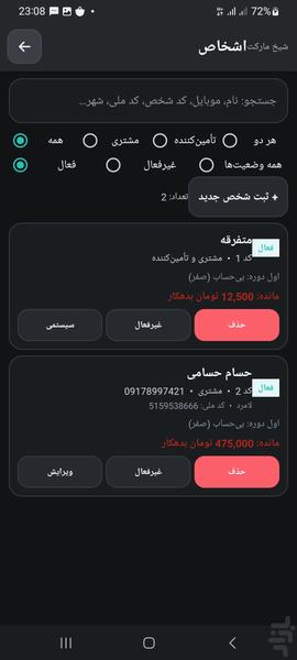 مینی حسابداری سوفیا - عکس برنامه موبایلی اندروید