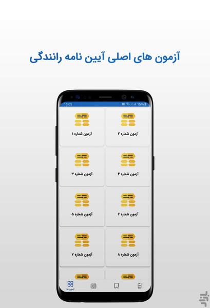 Driving regulations test - عکس برنامه موبایلی اندروید