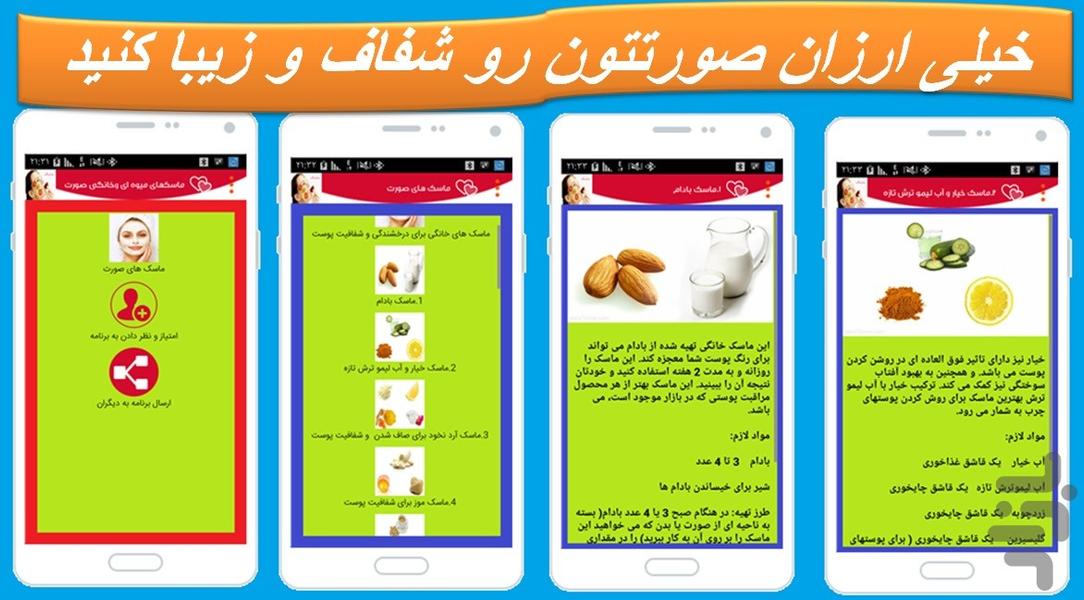 ماسکهای میوه ای وخانگی صورت - عکس بازی موبایلی اندروید