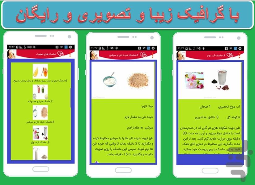 ماسکهای میوه ای وخانگی صورت - عکس بازی موبایلی اندروید