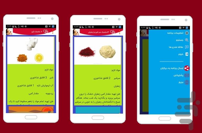 ماسکهای میوه ای وخانگی صورت - عکس بازی موبایلی اندروید
