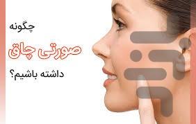 صورتتو تپل کن - Image screenshot of android app