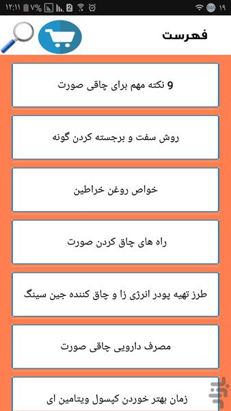 صورتتو تپل کن - Image screenshot of android app