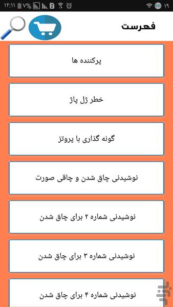 صورتتو تپل کن - Image screenshot of android app