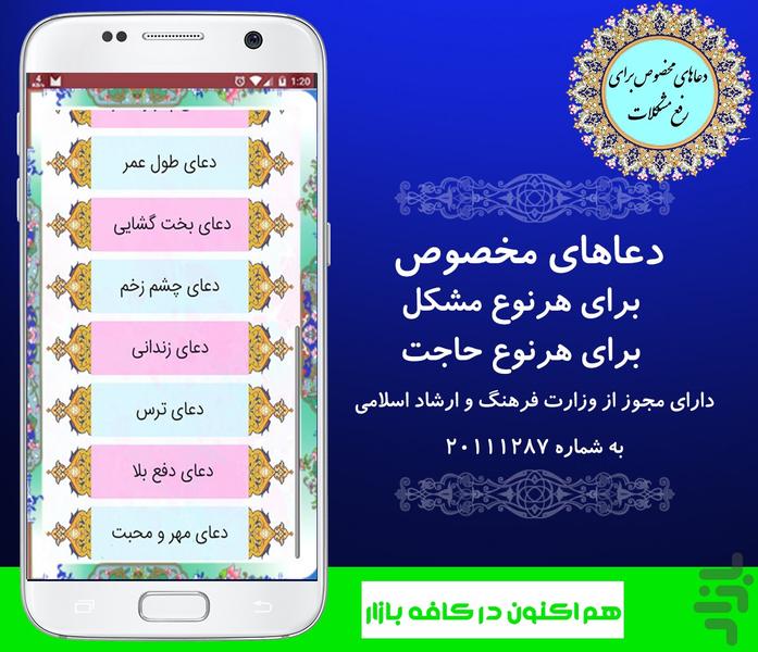 دعا مخصوص برای اجابت حاجت - عکس برنامه موبایلی اندروید