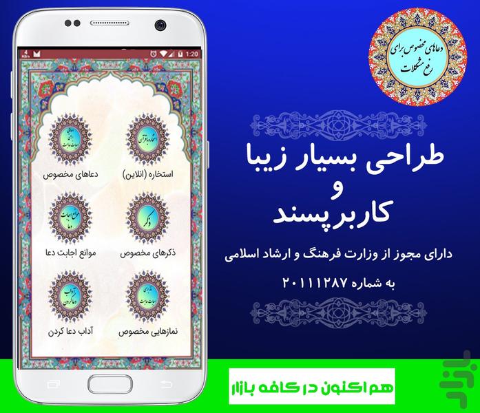 دعا مخصوص برای اجابت حاجت - عکس برنامه موبایلی اندروید