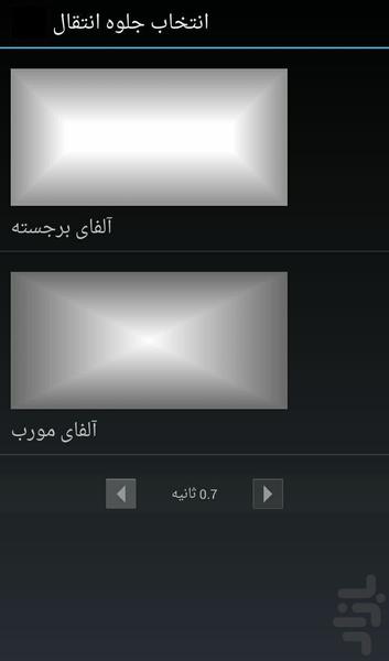 برنامه میکس عکس با اهنگ - Image screenshot of android app