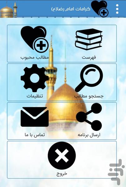 کرامات امام رضا(ع) - Image screenshot of android app
