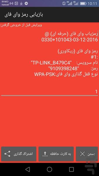 پیدا کردن رمز وای فای - Image screenshot of android app