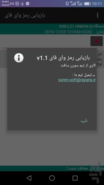 پیدا کردن رمز وای فای - Image screenshot of android app