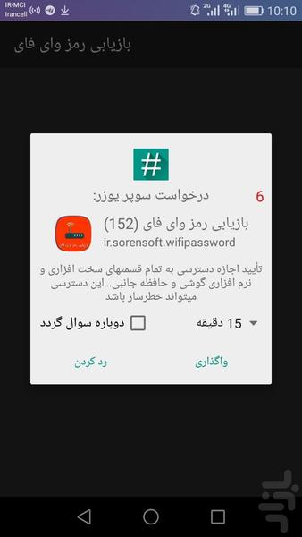 پیدا کردن رمز وای فای - Image screenshot of android app