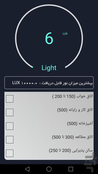 Light Meter 2 - Image screenshot of android app