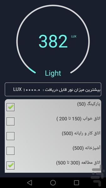 نور سنج 2 - Image screenshot of android app