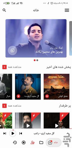 سُرنا موزیک - موزیک آنلاین - عکس برنامه موبایلی اندروید