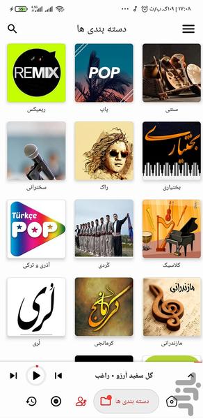 سُرنا موزیک - موزیک آنلاین - عکس برنامه موبایلی اندروید