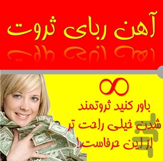 آهن ربای ثروت شوید! - عکس برنامه موبایلی اندروید