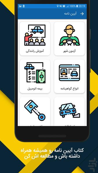 سوالات ایین نامه ۱۴۰۲ - عکس برنامه موبایلی اندروید