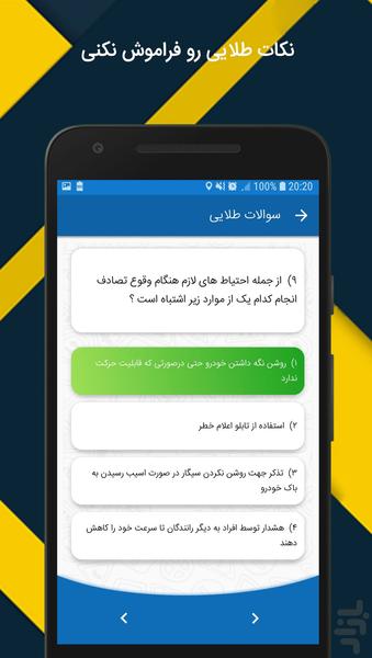 سوالات ایین نامه ۱۴۰۲ - عکس برنامه موبایلی اندروید