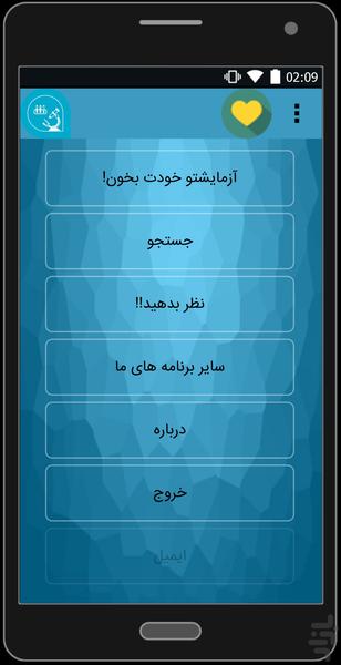 آزمایشتو خودت بخون! - Image screenshot of android app