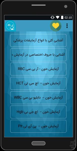 آزمایشتو خودت بخون! - Image screenshot of android app
