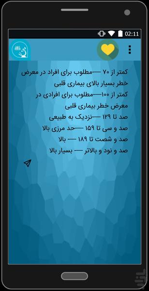 آزمایشتو خودت بخون! - Image screenshot of android app