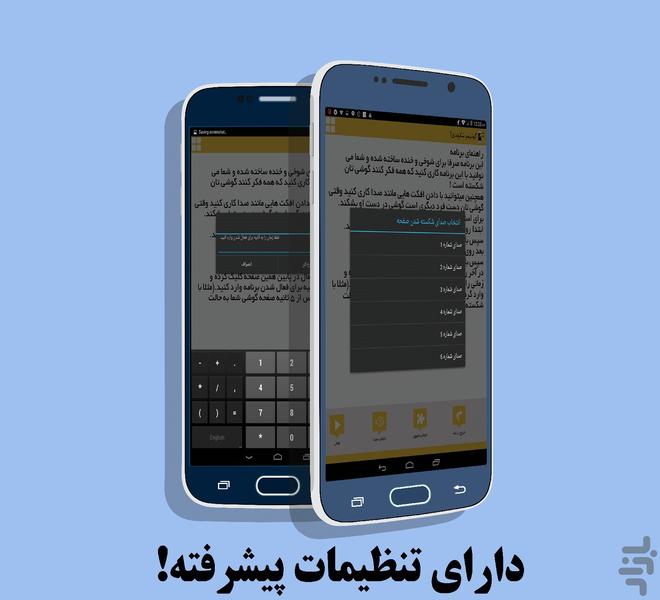 گوشیمو شکوندی! - عکس برنامه موبایلی اندروید
