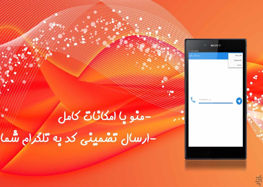 حذف اکانت تلگرام - Image screenshot of android app