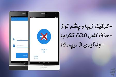 حذف اکانت تلگرام - عکس برنامه موبایلی اندروید