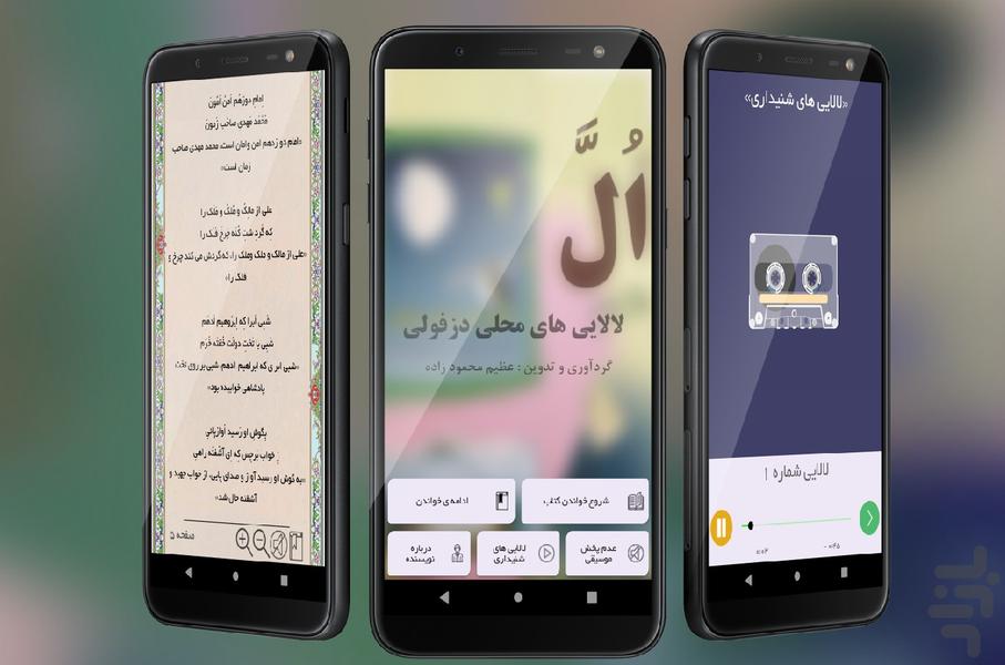لالایی های محلی دزفول - Image screenshot of android app
