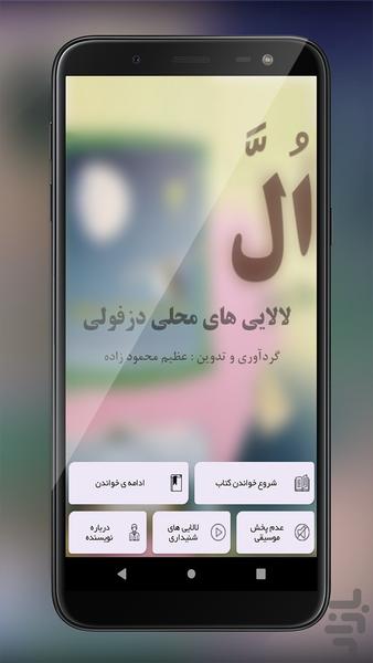 لالایی های محلی دزفول - Image screenshot of android app