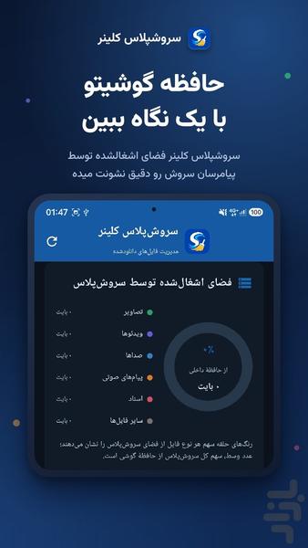 سروش پلاس کلینر | پاکسازی سروش - عکس برنامه موبایلی اندروید