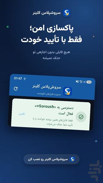 سروش پلاس کلینر | پاکسازی سروش - عکس برنامه موبایلی اندروید