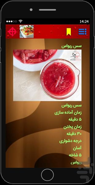ir.sosee - Image screenshot of android app