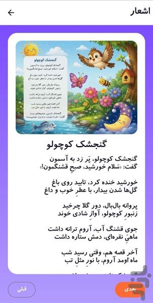 لالایی کودکانه - عکس برنامه موبایلی اندروید